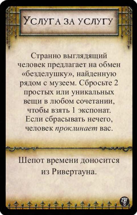Услуга за услугу