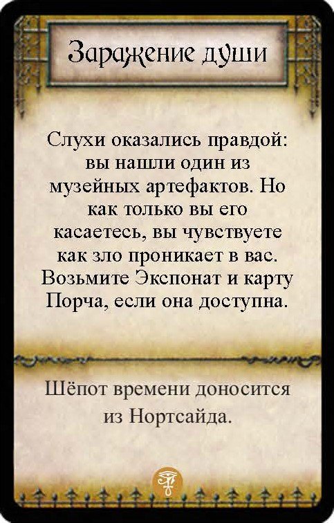 Заражение души