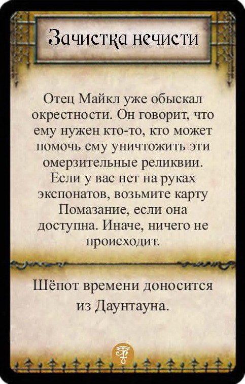 Зачистка нечисти