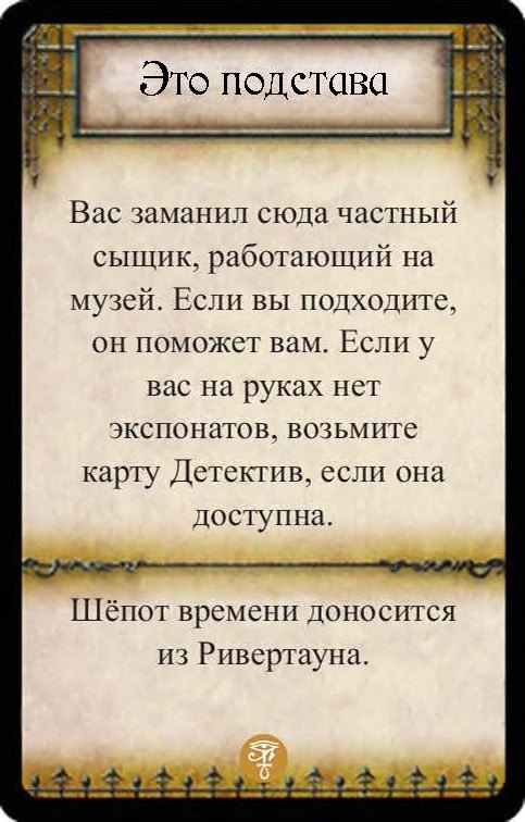 Это подстава
