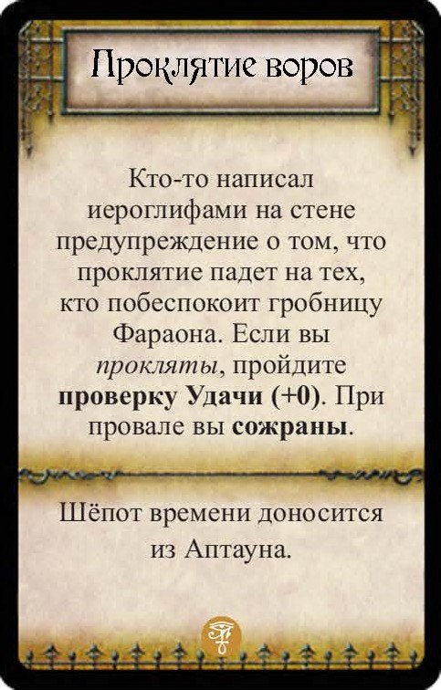 Проклятие воров