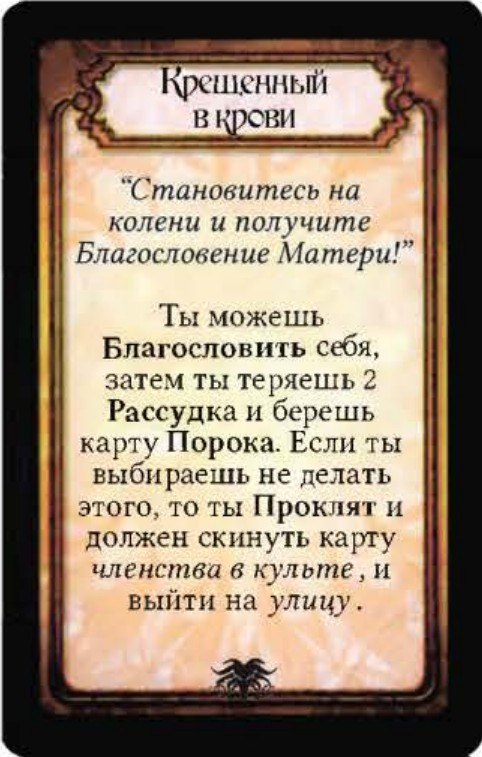 Крещенный в крови — лицевая сторона