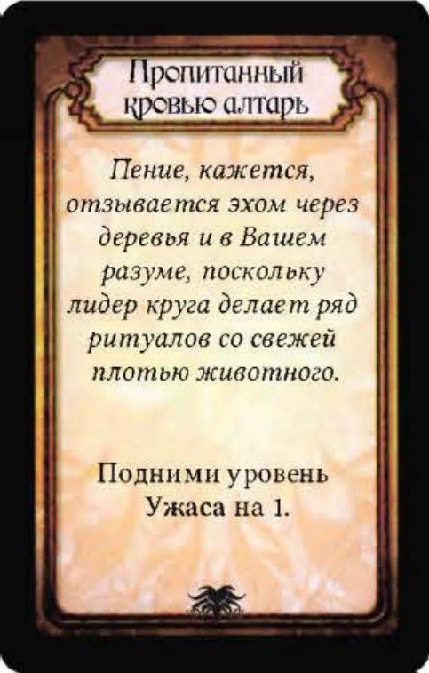 Пропитанный кровью алтарь — лицевая сторона