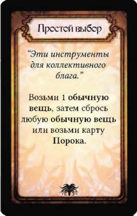 Простой выбор — лицевая сторона