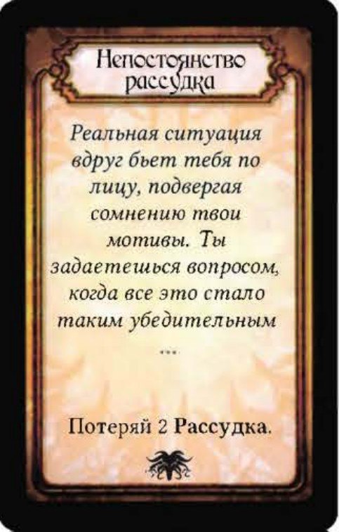 Непостоянство рассудка — лицевая сторона