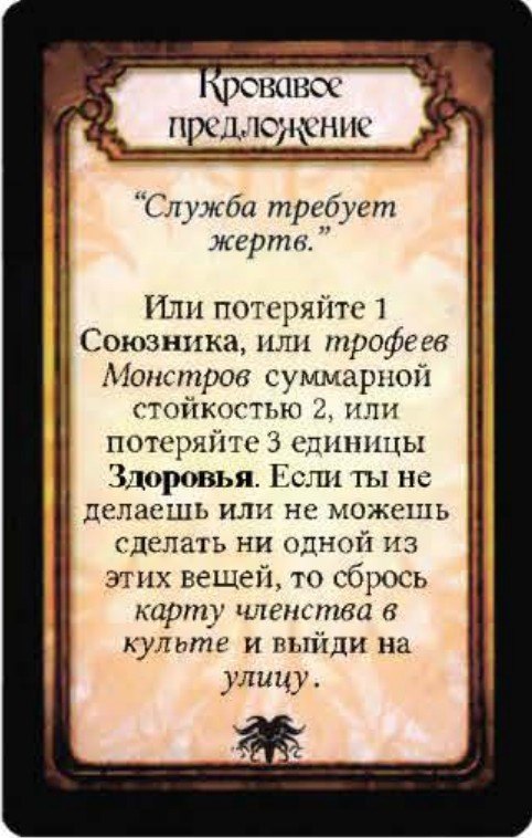 Кровавое предложение — лицевая сторона