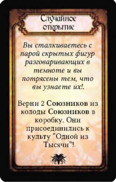 Случайное открытие — лицевая сторона