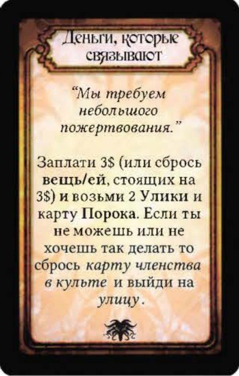 Деньги, которые связывают — лицевая сторона