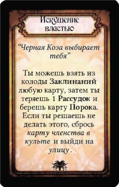 Искушение властью — лицевая сторона