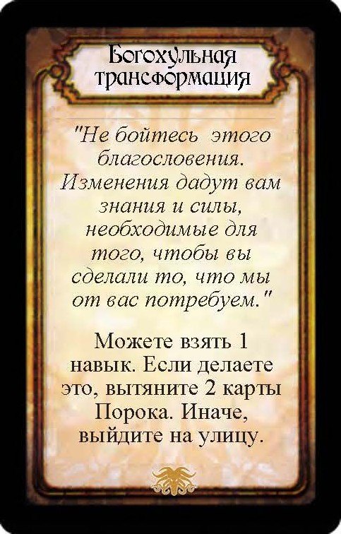 Богохульная трансформация — лицевая сторона