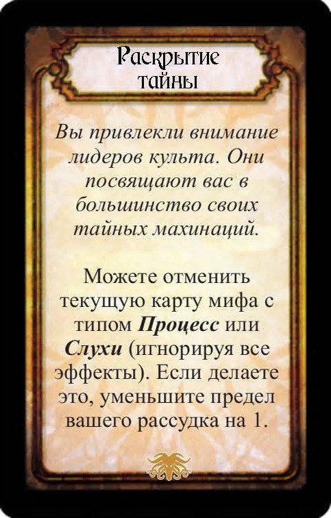Раскрытие тайны — лицевая сторона