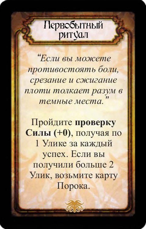 Первобытный ритуал — лицевая сторона