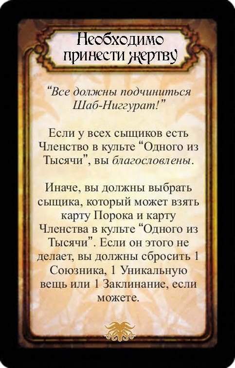 Необходимо принести жертву — лицевая сторона