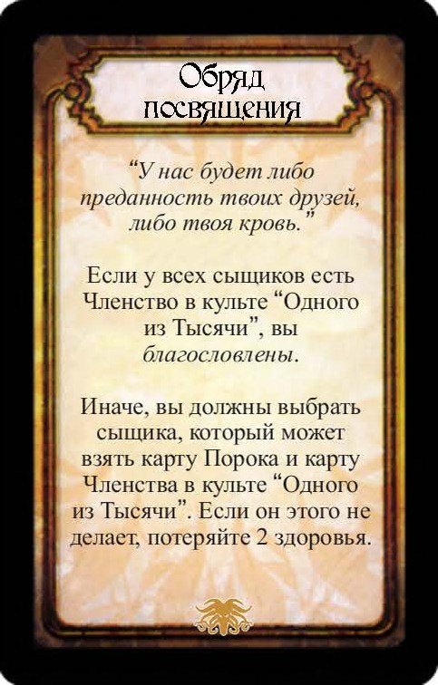 Обряд посвящения — лицевая сторона