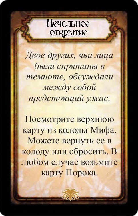 Печальное открытие — лицевая сторона