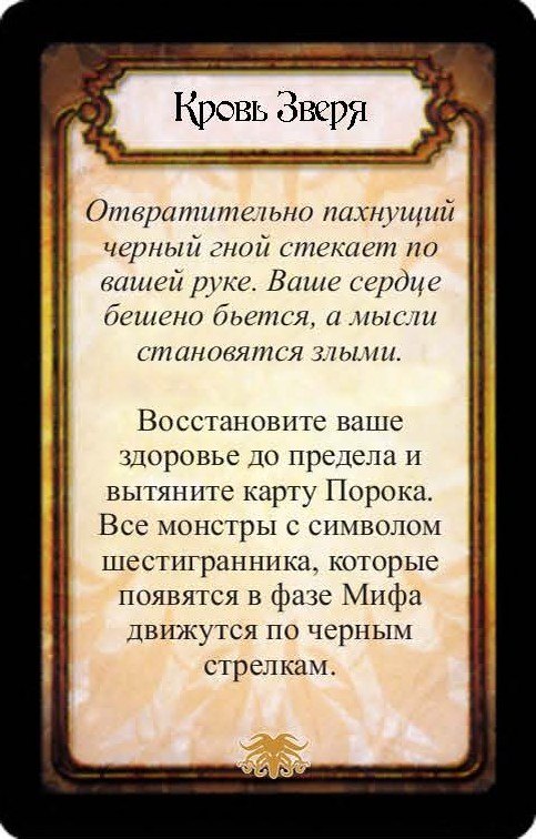Кровь Зверя — лицевая сторона