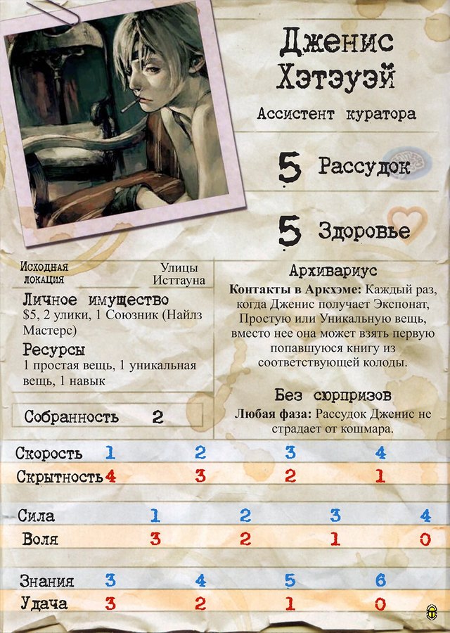 Дженис Хэтэуэй