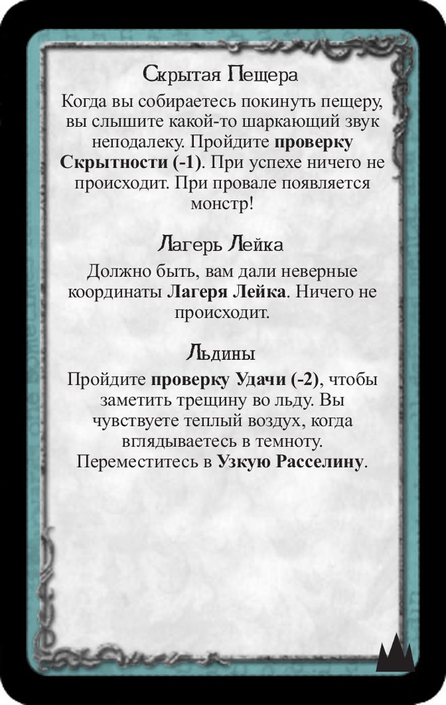 Скрытая пещера · Лагерь Лейка · Льдины — лицевая сторона