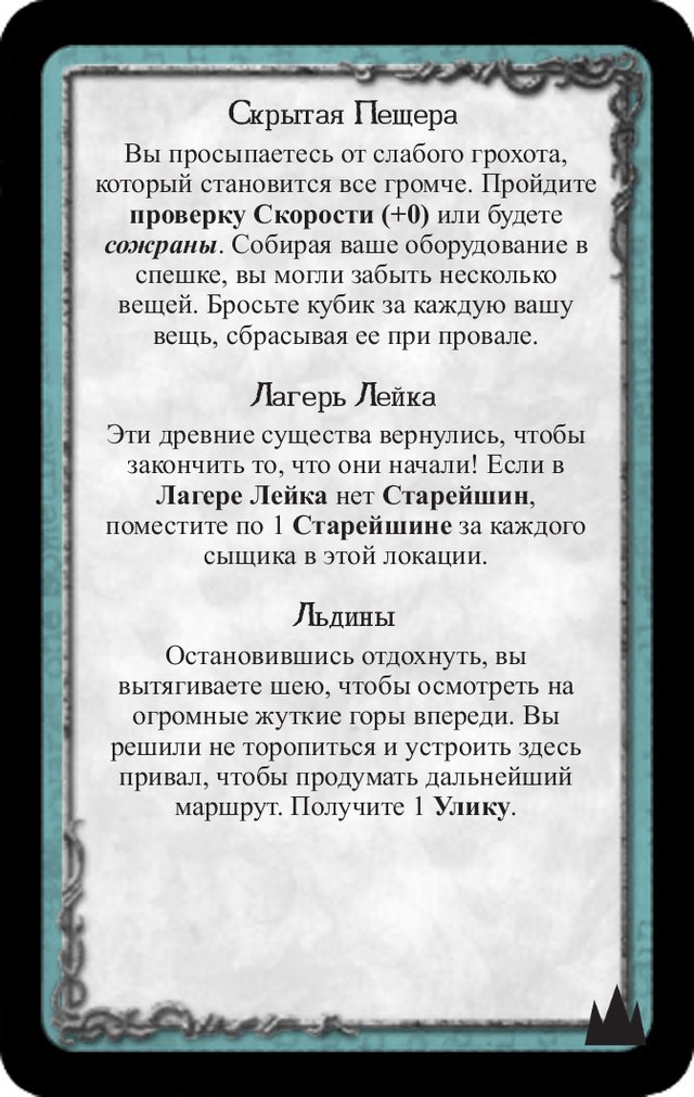 Скрытая пещера · Лагерь Лейка · Льдины — лицевая сторона