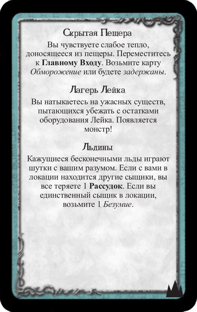 Скрытая пещера · Лагерь Лейка · Льдины — лицевая сторона