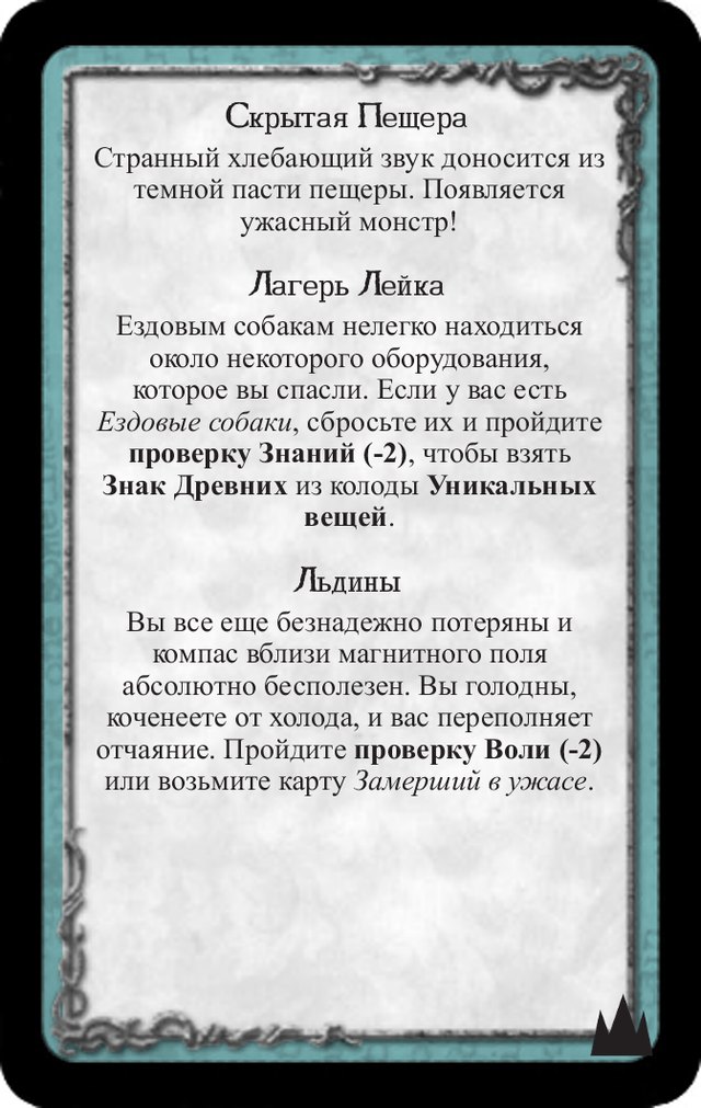 Скрытая пещера · Лагерь Лейка · Льдины — лицевая сторона