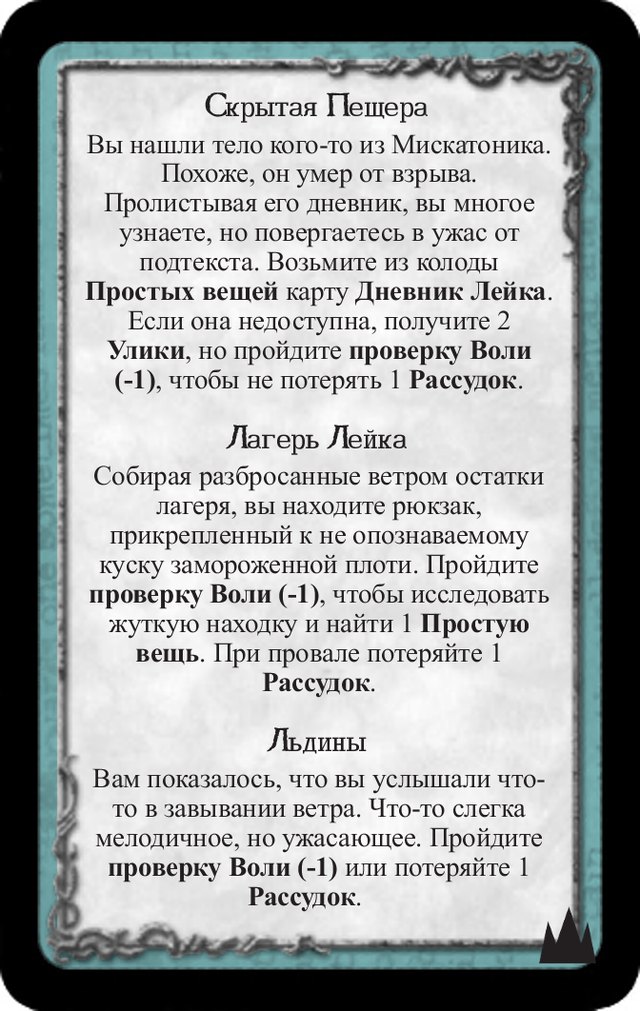 Скрытая пещера · Лагерь Лейка · Льдины — лицевая сторона