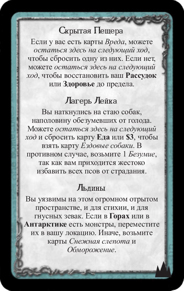 Скрытая пещера · Лагерь Лейка · Льдины — лицевая сторона