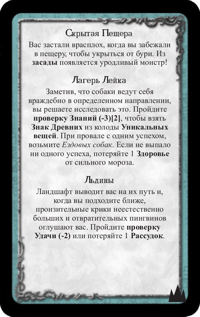 Скрытая пещера · Лагерь Лейка · Льдины — лицевая сторона