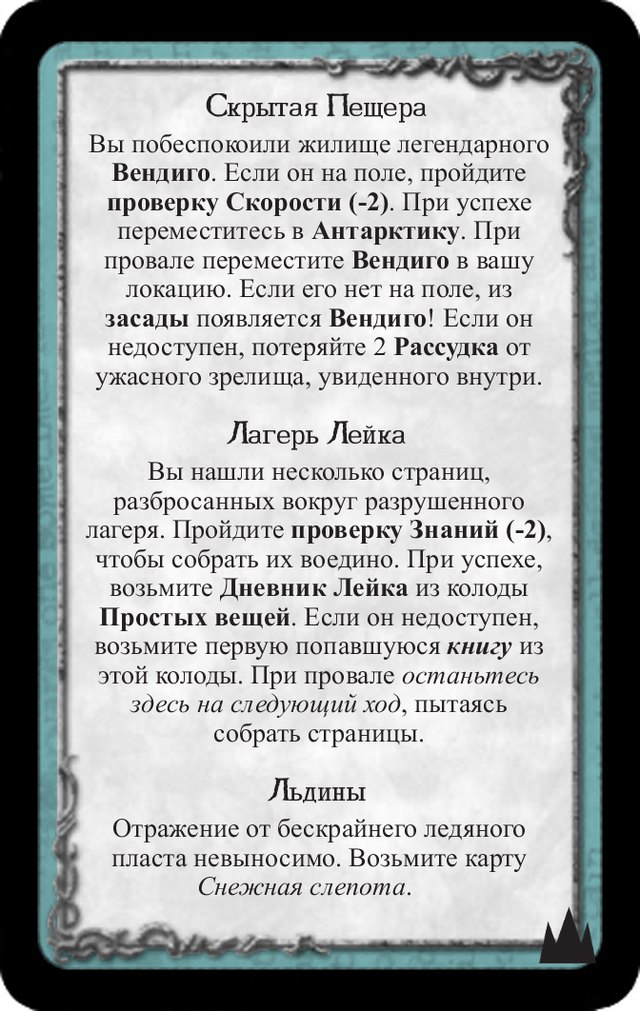 Скрытая пещера · Лагерь Лейка · Льдины — лицевая сторона