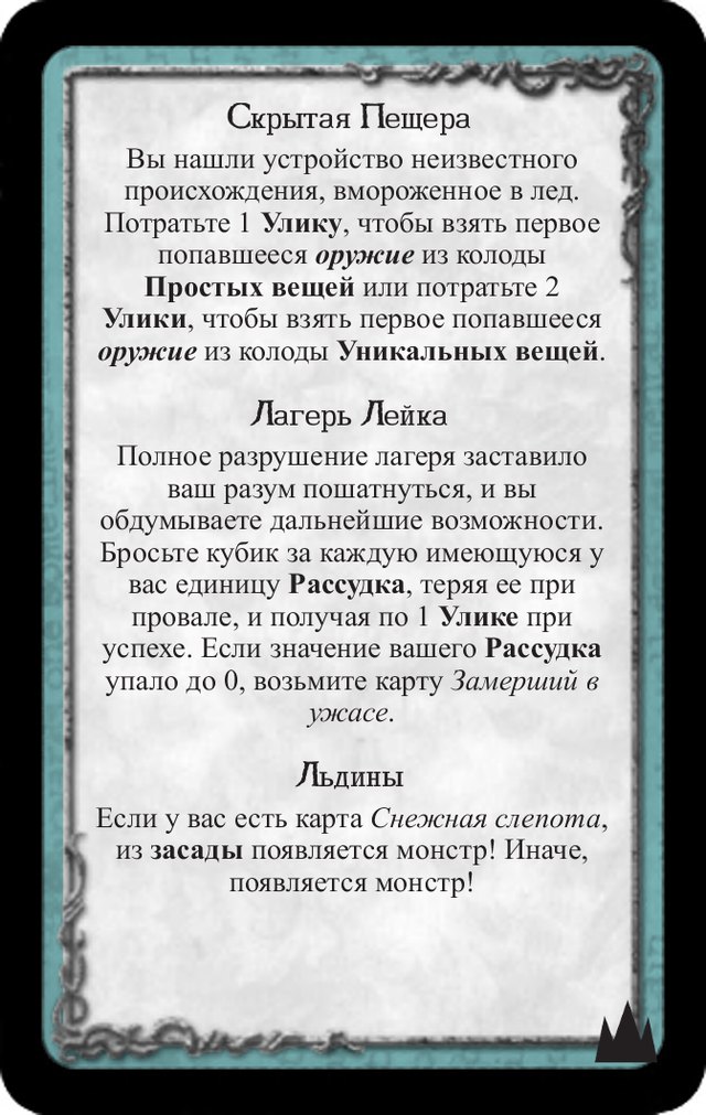Скрытая пещера · Лагерь Лейка · Льдины — лицевая сторона