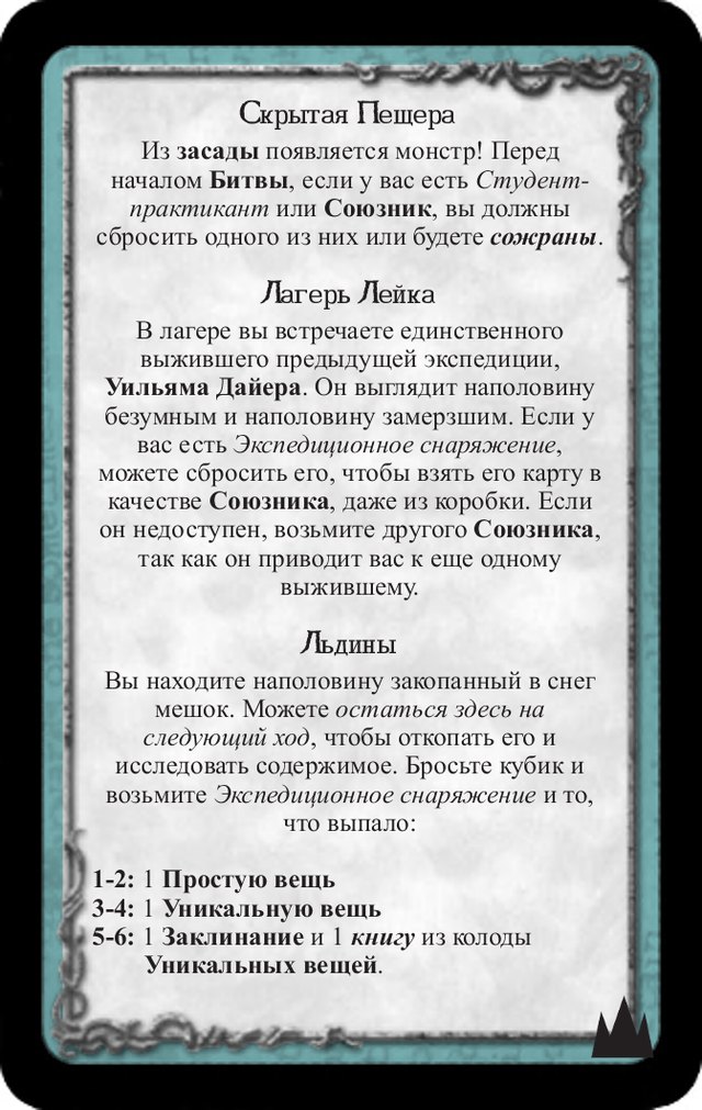 Скрытая пещера · Лагерь Лейка · Льдины — лицевая сторона