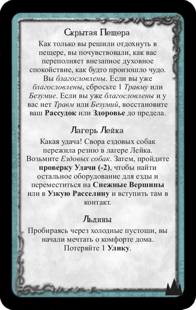 Скрытая пещера · Лагерь Лейка · Льдины — лицевая сторона