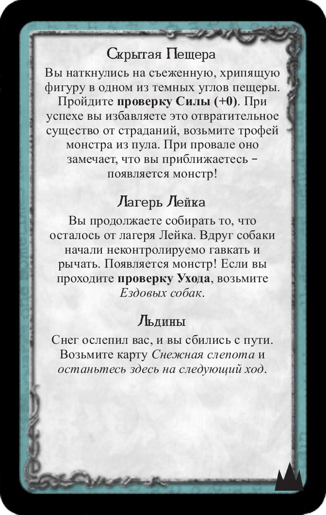 Скрытая пещера · Лагерь Лейка · Льдины — лицевая сторона