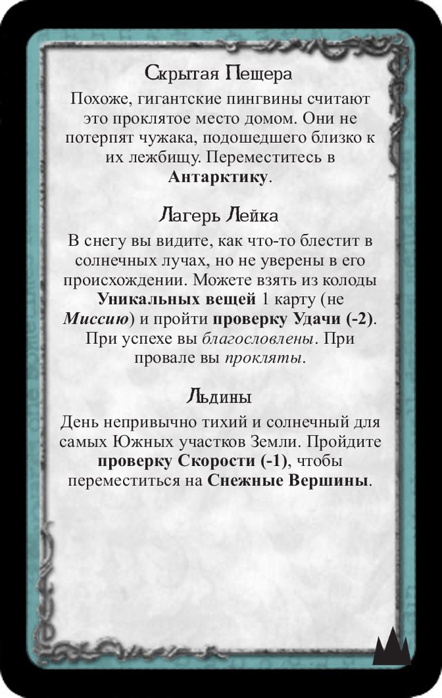 Скрытая пещера · Лагерь Лейка · Льдины — лицевая сторона