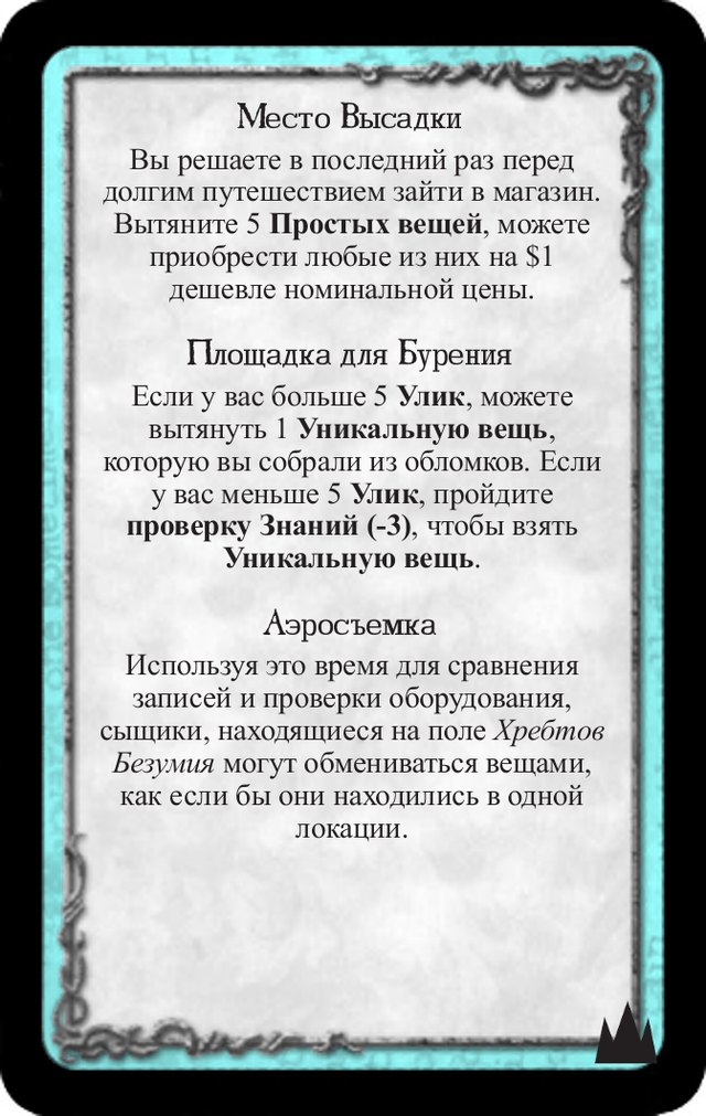 Место высадки · Площадка для бурения · Аэросъемка — лицевая сторона