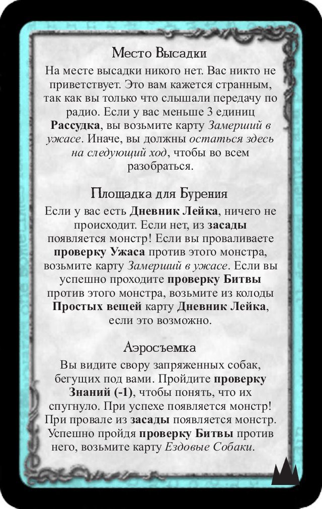 Место высадки · Площадка для бурения · Аэросъемка — лицевая сторона
