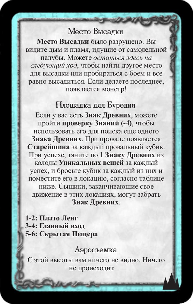 Место высадки · Площадка для бурения · Аэросъемка — лицевая сторона