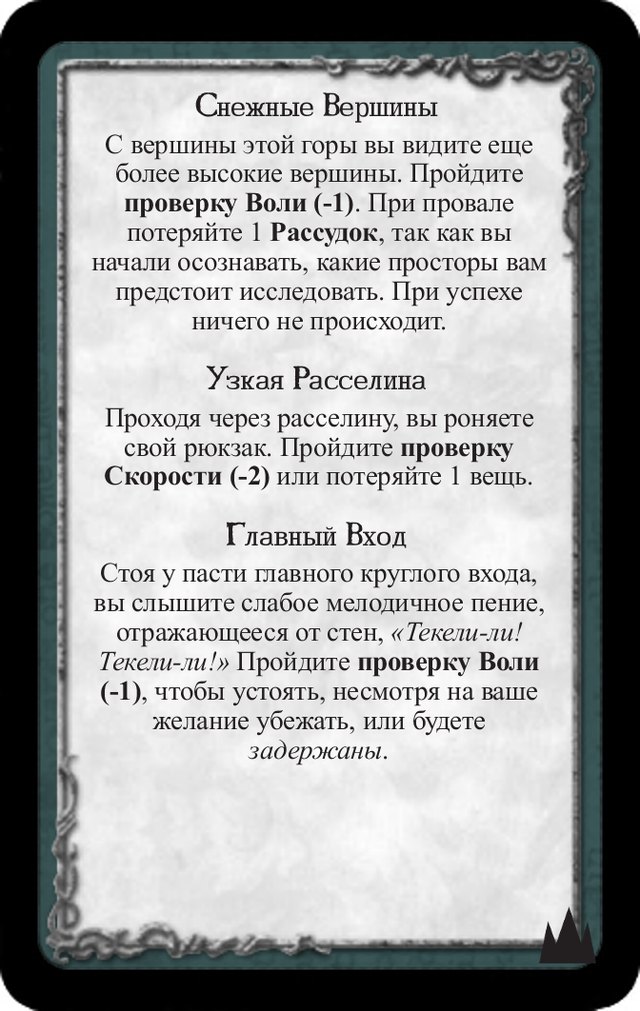 Снежные вершины · Узкая расселина · Главный вход — лицевая сторона