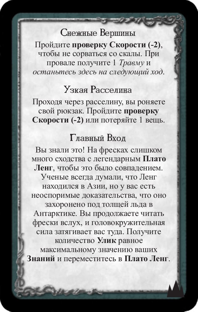 Снежные вершины · Узкая расселина · Главный вход — лицевая сторона