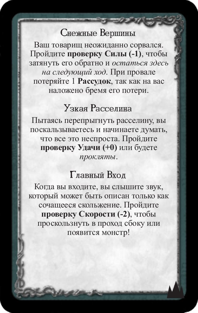Снежные вершины · Узкая расселина · Главный вход — лицевая сторона