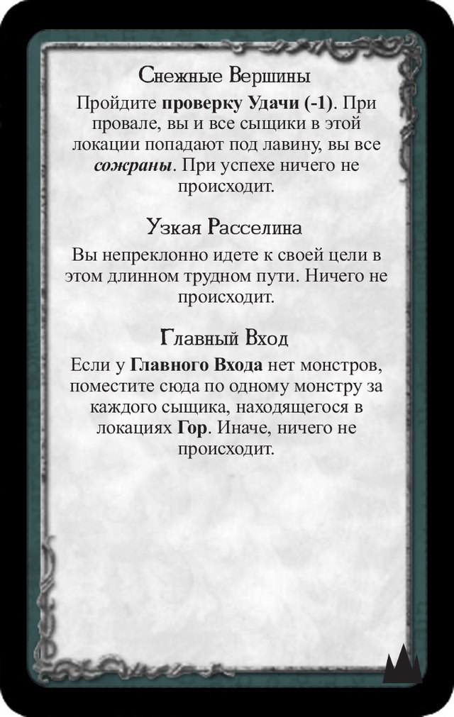 Снежные вершины · Узкая расселина · Главный вход — лицевая сторона