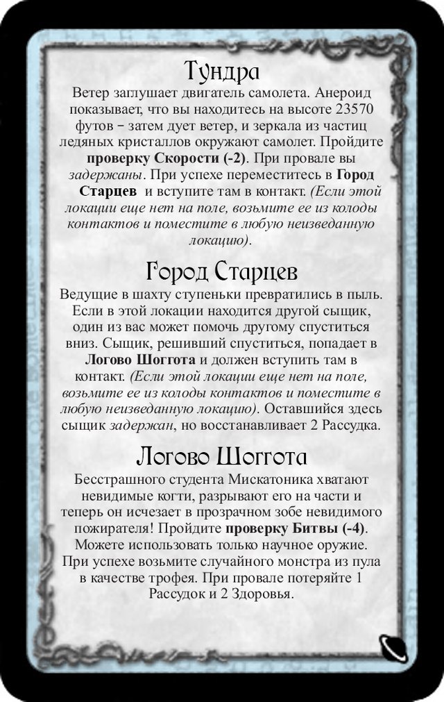 Тундра · Город Старцев · Логово Шоггота — лицевая сторона