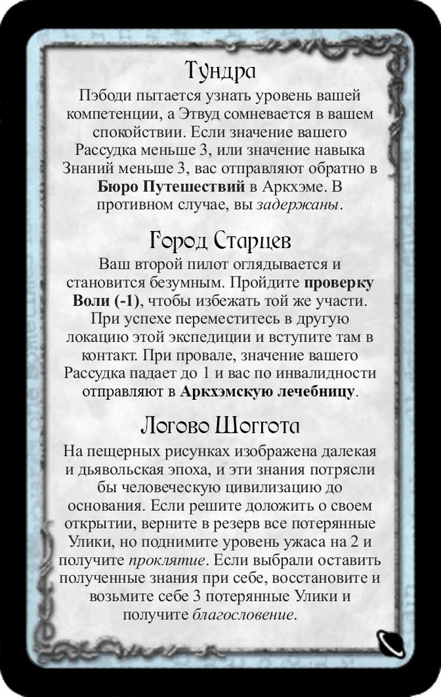 Тундра · Город Старцев · Логово Шоггота