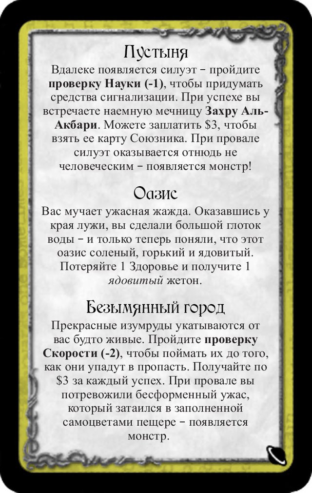 Пустыня · Оазис · Безымянный город