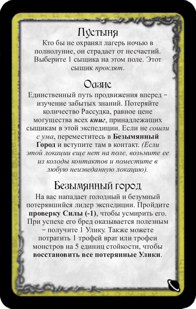 Пустыня · Оазис · Безымянный город