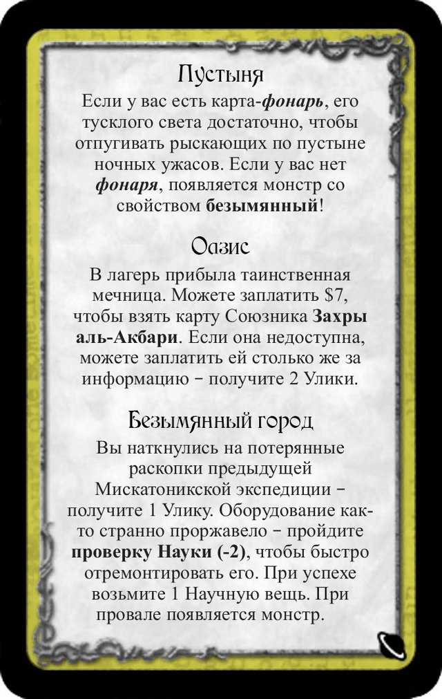 Пустыня · Оазис · Безымянный город
