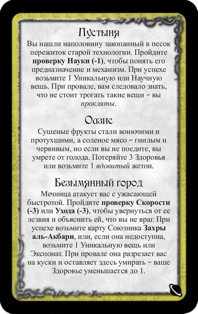 Пустыня · Оазис · Безымянный город — лицевая сторона