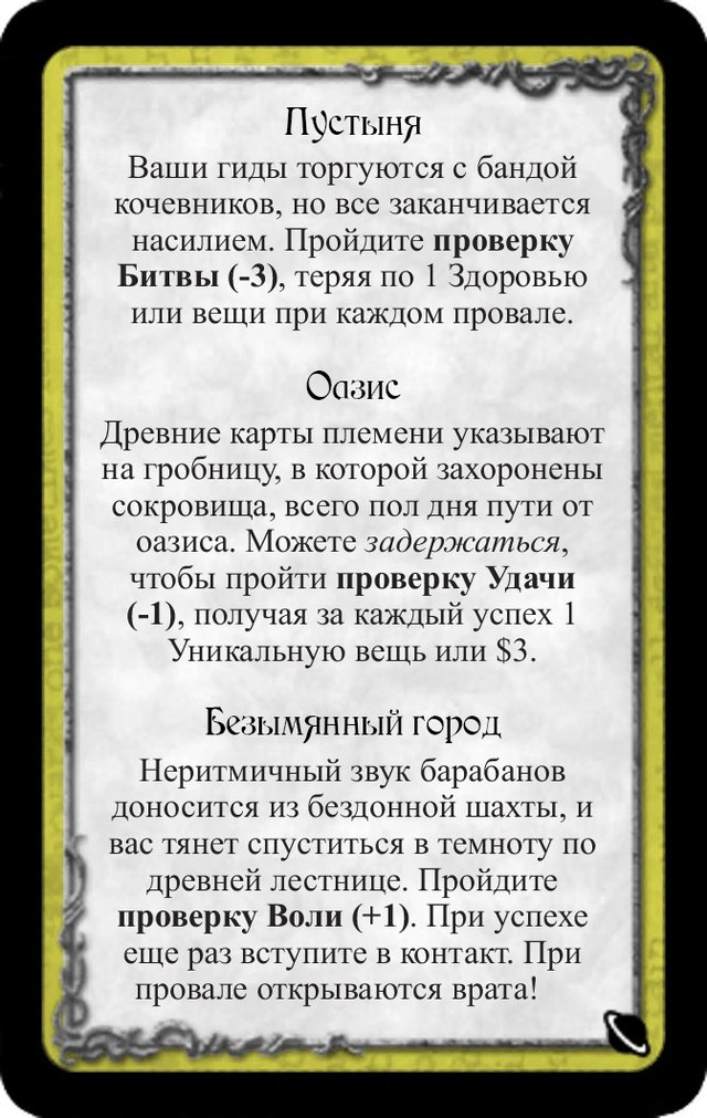 Пустыня · Оазис · Безымянный город