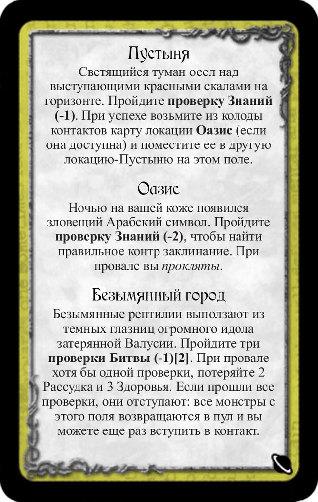 Пустыня · Оазис · Безымянный город