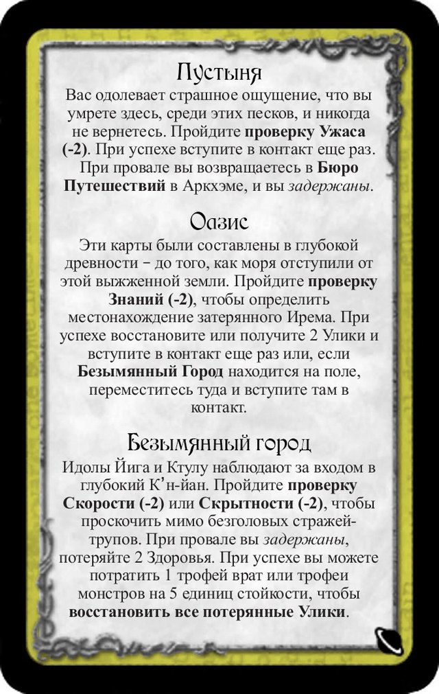 Пустыня · Оазис · Безымянный город